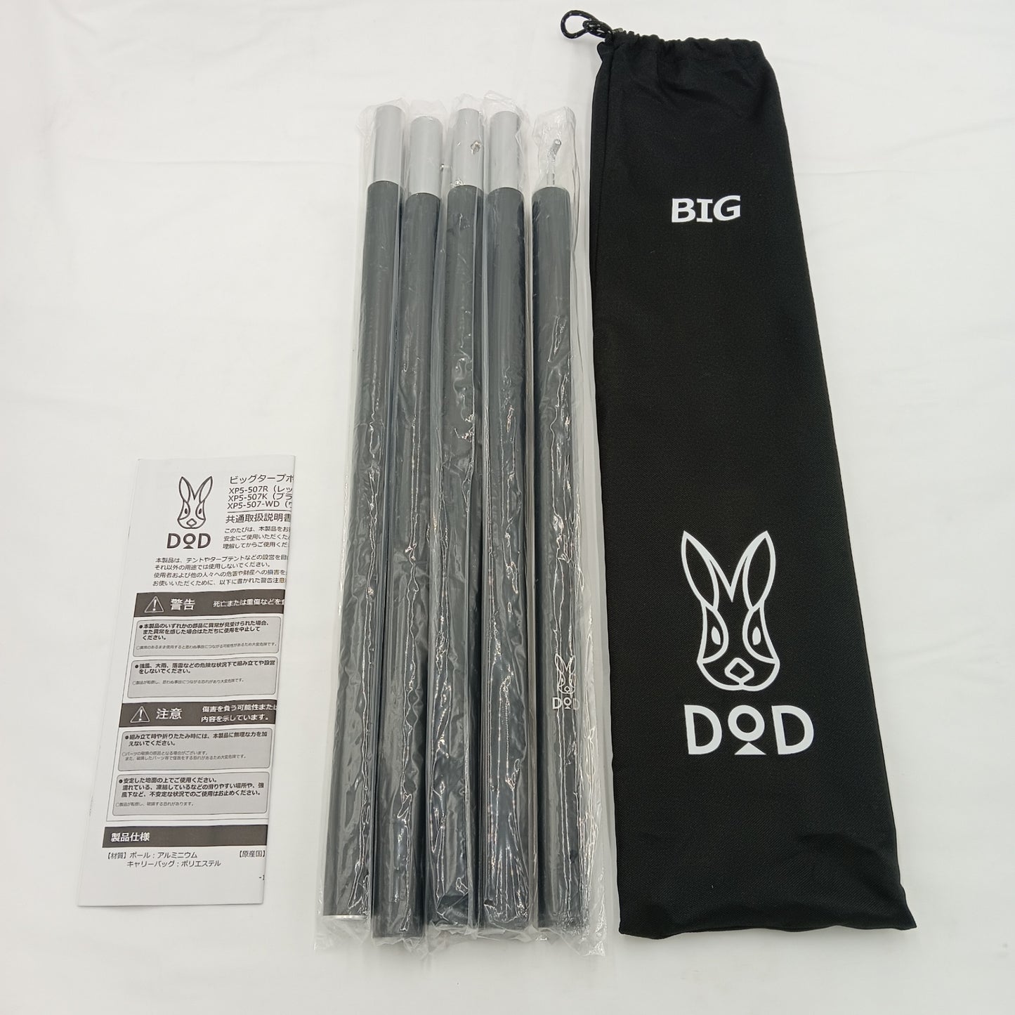 ◆DOD(ディーオーディー) ビッグタープポール XP5-507K(ブラック) (約)直径2.8×長さ254cm(先端直径:6mm)