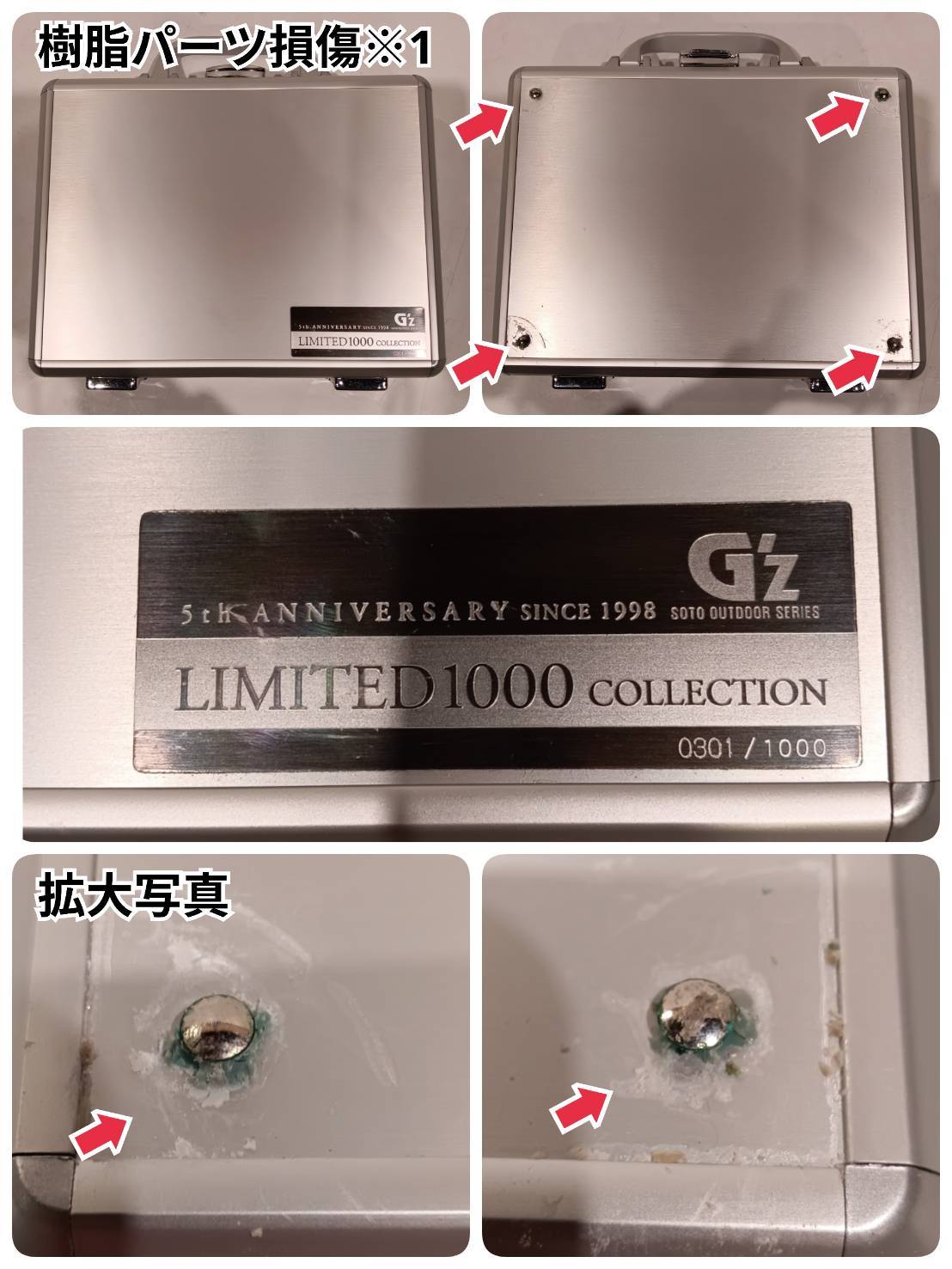 SOTO(ソト) G´ z リミテッド1000 コレクション STG-2003 5th ANNIVERSARY SINCE 1998 1000台限定 廃盤品 レア 希少