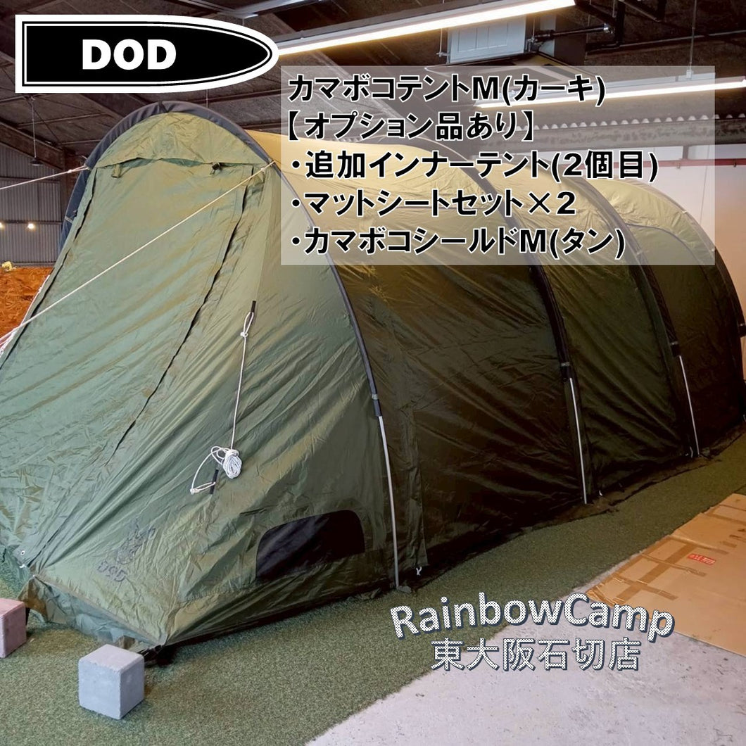◆DOD Kamaboko Tent 3M (Khaki) [Optional accessories available] T5-689-KH *Discontinued