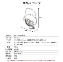 画像をギャラリービューアに読み込む, m.o.c(エムオーシー)  ハリーカンデラガスランタン  ガスウォーマーセット

