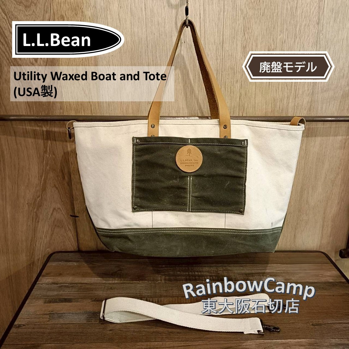◆L.L. Bean(エルエルビーン) Utility Waxed Boat and Tote (USA製) ※廃盤品