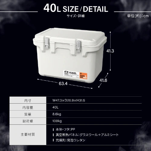 ◆HUGEL(ヒューゲル)  真空断熱クーラーボックス 40L  VITC-40  約13.3日保冷(ホワイトアッシュ)