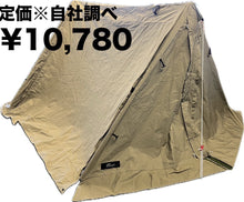 画像をギャラリービューアに読み込む, FIELDOOR　パップテント320  T/C(ライトベージュ)、サイドシート左右､グランドシートセット
