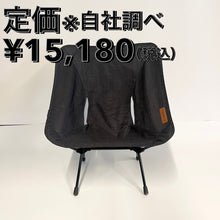 画像をギャラリービューアに読み込む, Helinox(ヘリノックス) コンフォートチェア(グレー)　※収納袋に記名あり
