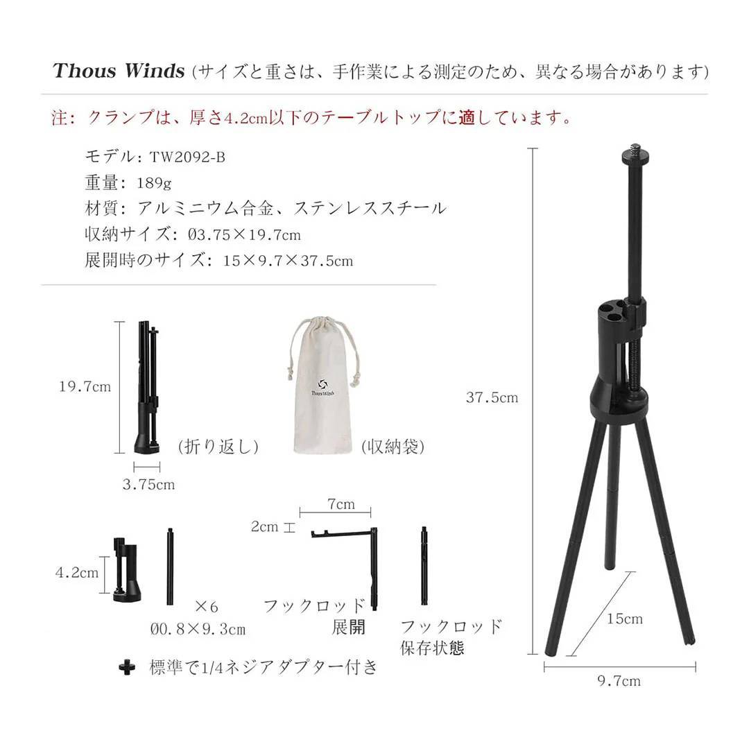 ThousWinds(サウスウィンズ) 多機能コンパクトランタンスタンド　※1/4アダプターネジ欠品