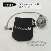 画像をギャラリービューアに読み込む, Trangia(トランギア) ストームクッカー用ガスバーナー
