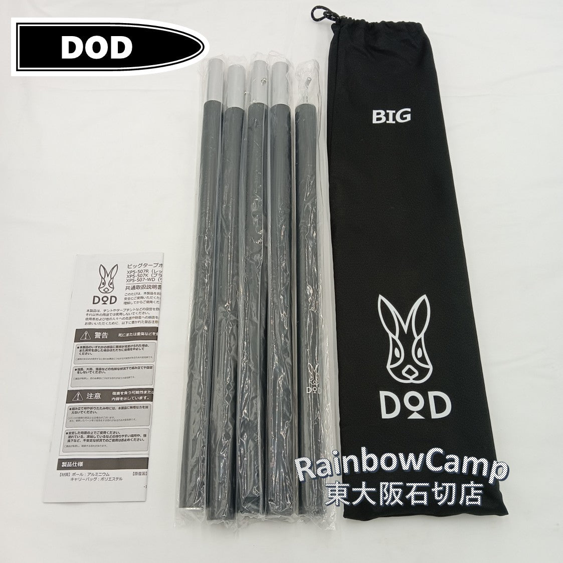 ◆DOD(ディーオーディー) ビッグタープポール XP5-507K(ブラック)　(約)直径2.8×長さ254cm(先端直径：6mm)