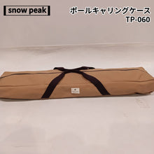 画像をギャラリービューアに読み込む, snow peak(スノーピーク) ポールキャリングケース TP-060
