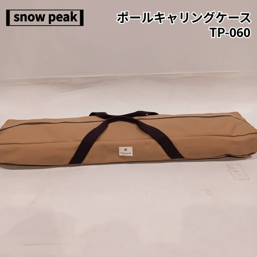 snow peak(スノーピーク) ポールキャリングケース TP-060