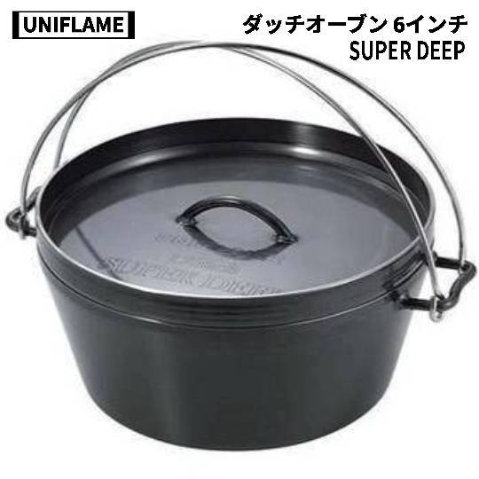 UNIFLAME(ユニフレーム) ダッチオーブン 6インチ SUPER DEEP　※底網欠品