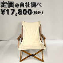画像をギャラリービューアに読み込む, ANOBA(アノバ) ウッドハイバックチェア(コットンホワイト)
